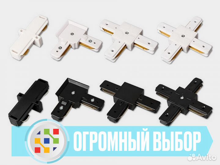 Коннектор трековый гибкий для шинопровода белый