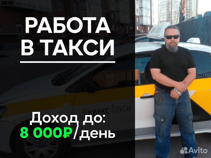 Водитель Яндекс.Такси