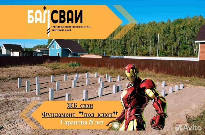 Фундамент на жб сваях под ключ