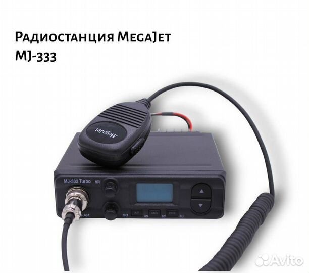 Радиостанция MegaJet MJ-333