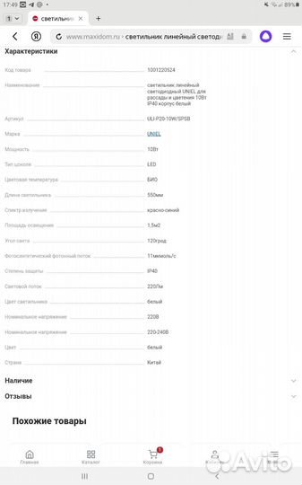 Фитолампа для растений