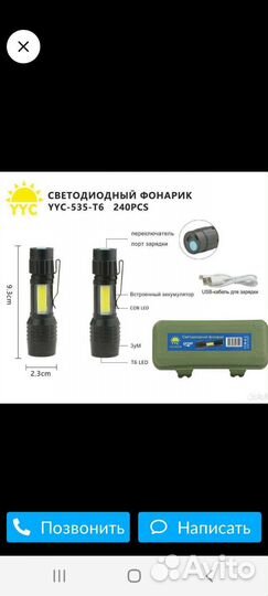 Фонарик светодиодный аккумуляторный