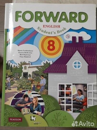 Forward 8класс