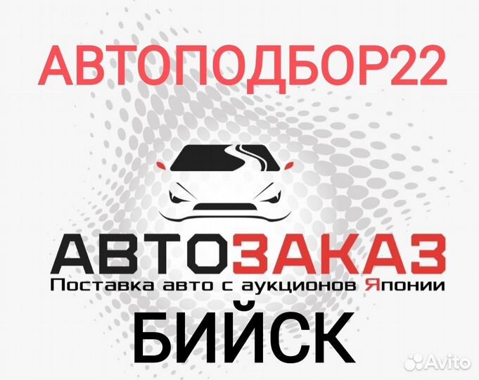 Автомобиль под Заказ из Японии. Доставка.Перегон