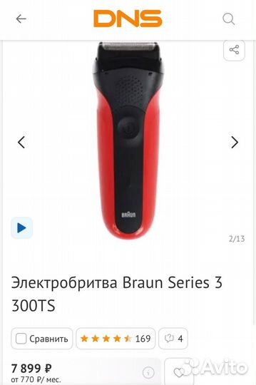 Электробритва braun Series 3