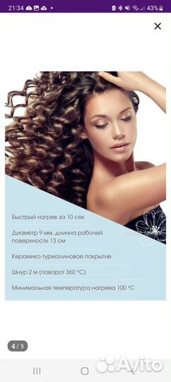 Плойка для волос
