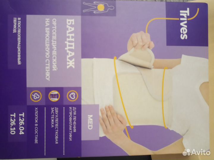 Бандаж послеоперационный брюшной