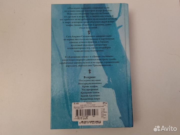 Ведьмак Крещение огнем. Башня ласточки