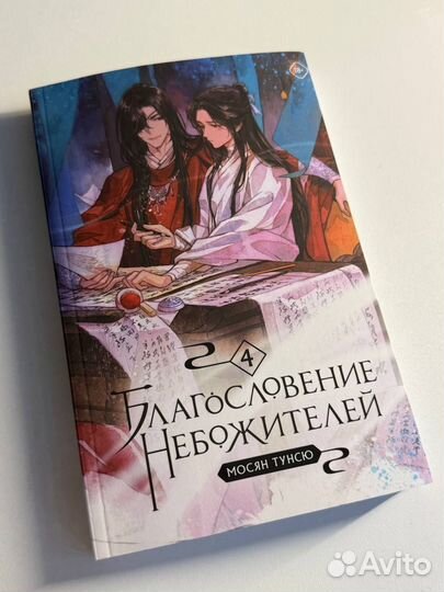 Манга,благословение небожителей