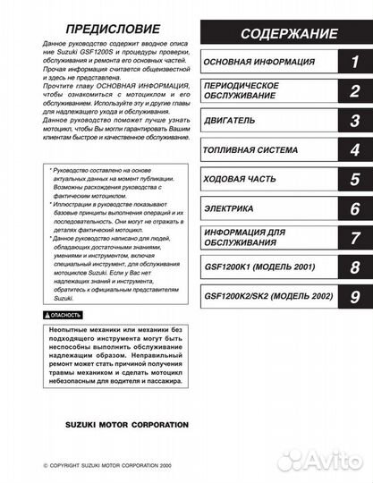 Suzuki GSF1200 Bandit мануал на русском языке