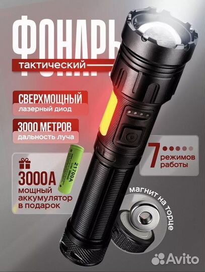 Фонарь тактический