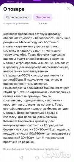 Комплект бортиков и постельное белье