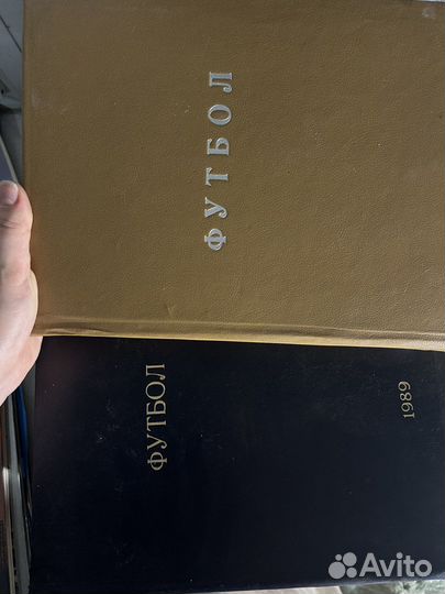 Футбол ежегодник 1984-1990 гг