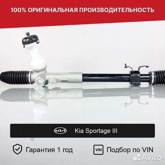 Рулевая рейка для Kia Sportage III (2010—2014)