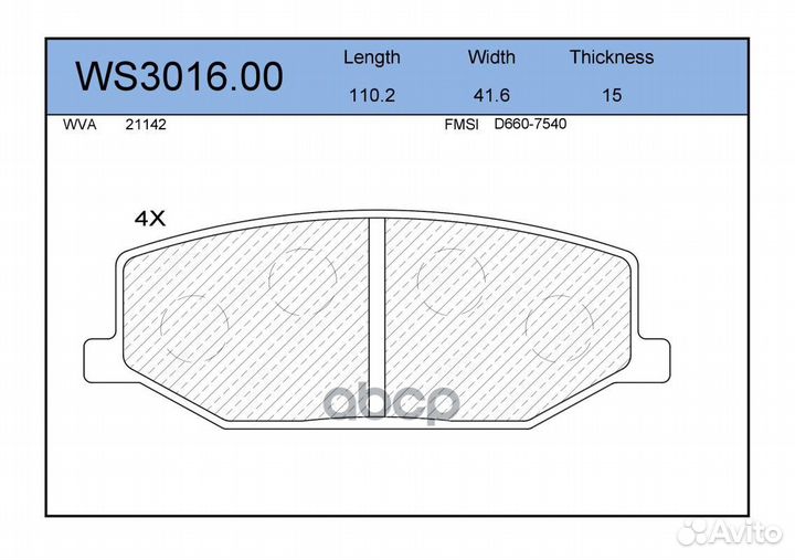 Колодки тормозные дисковые перед WS301600