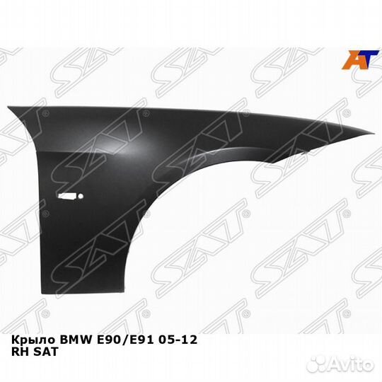 Крыло BMW E90/E91 05-12 прав SAT бмв 3 серии