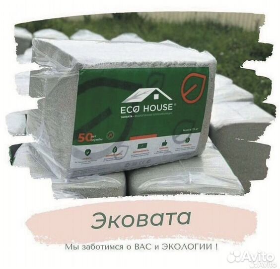 Эковата для утепления