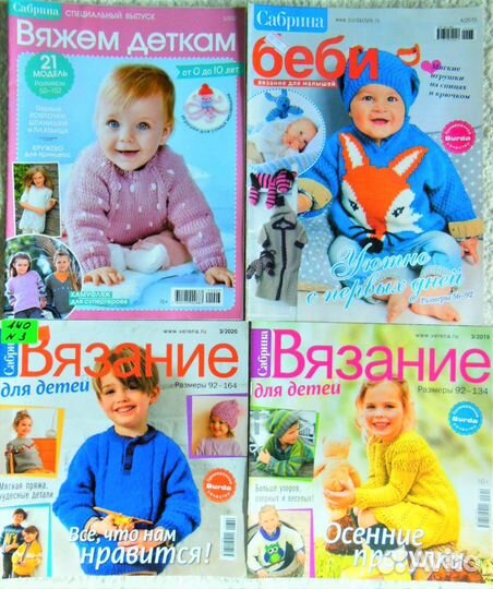 Журналы по вязанию для детей