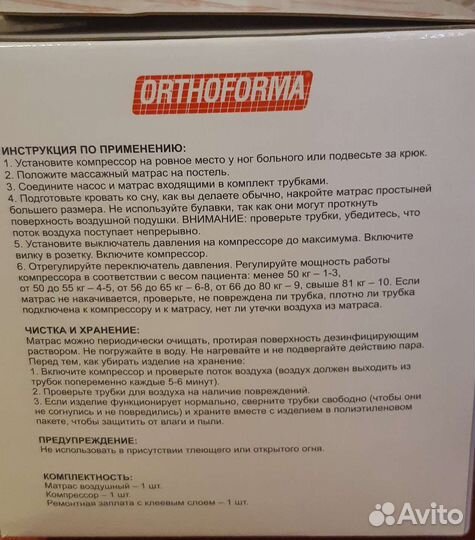 Противопролежневый матрас бу