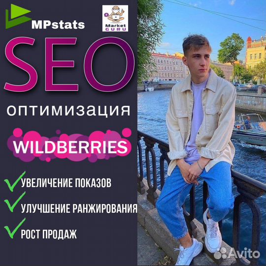 SEO оптимизация карточки товара Wildberries