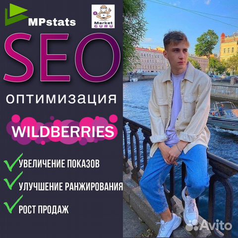 SEO оптимизация карточки товара Wildberries