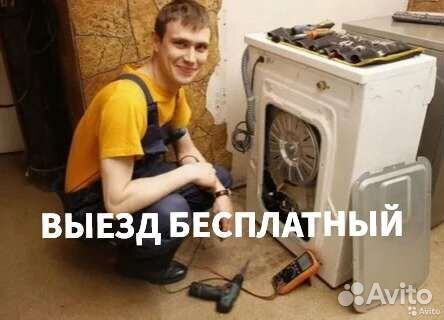 Ремонт холодильников и стиральных машин