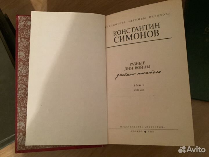 Коллекция книг Константина Симонова в 6 книгах