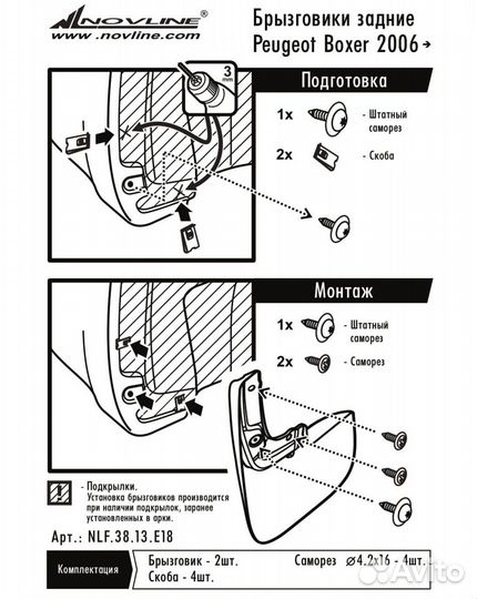 Брызговики для Citroen Jumper, 4шт + крепеж