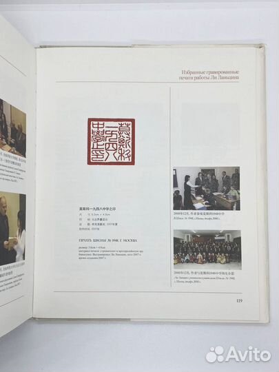 Избранные гравированные печати работы Ли Ланьцина