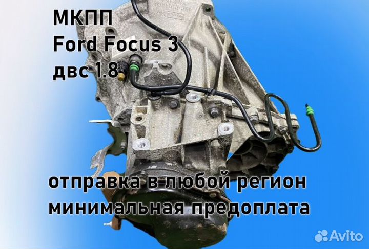 МКПП Ford Focus 3 1.8 ib5