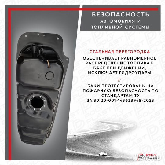 Топливный бак Ssang Yong Rexton 2 2006-2012 бензин