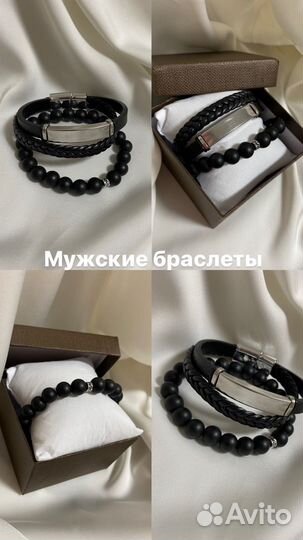 Браслет мужской