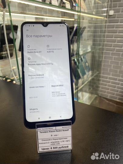 Xiaomi Redmi Note 8T, 4/64 ГБ