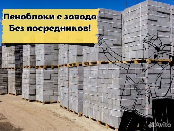 Стандартный пеноблок