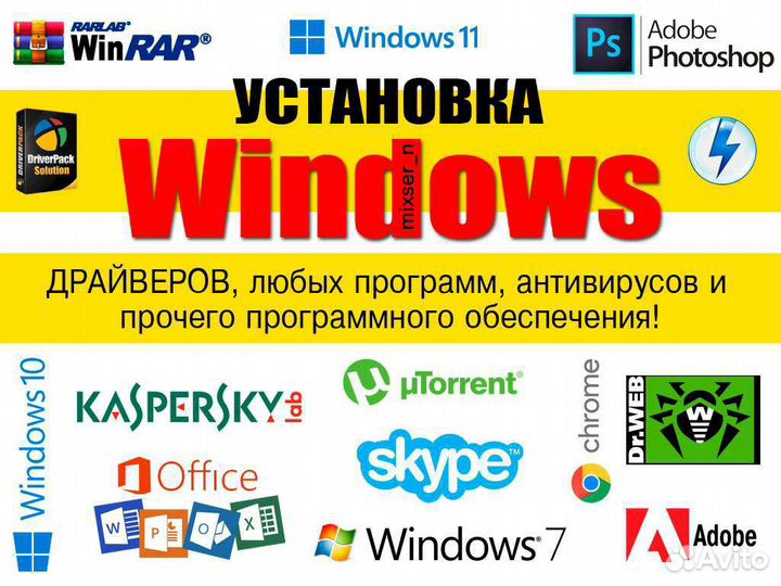 Установка Windows / Ремонт компьютеров / Ноутбуков