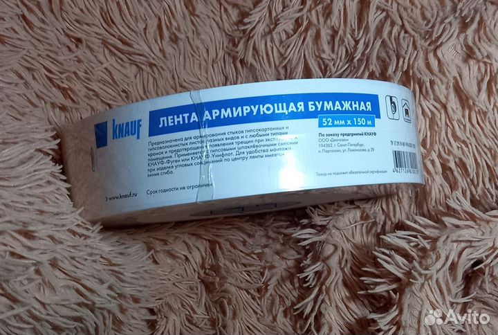 Лента армирующая Knauf 150м