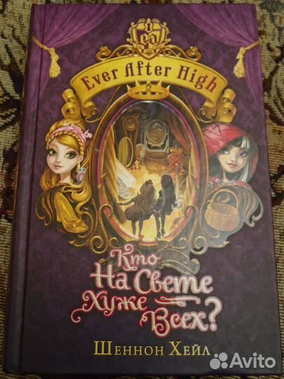 Шеннон Хейл - Школа 