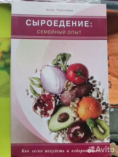 Книги по сыроедению, зож, кулинарные рецепты