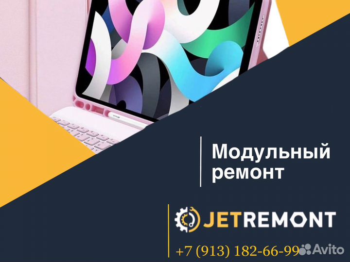 Ремонт планшетов