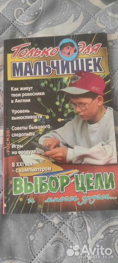 Книга Только для мальчишек