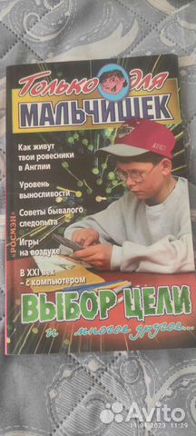 Книга Только для мальчишек