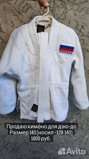 Кимоно для дзюдо 140