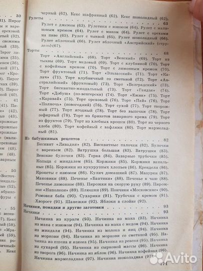 Рецепты кондитерских изделий и сладостей