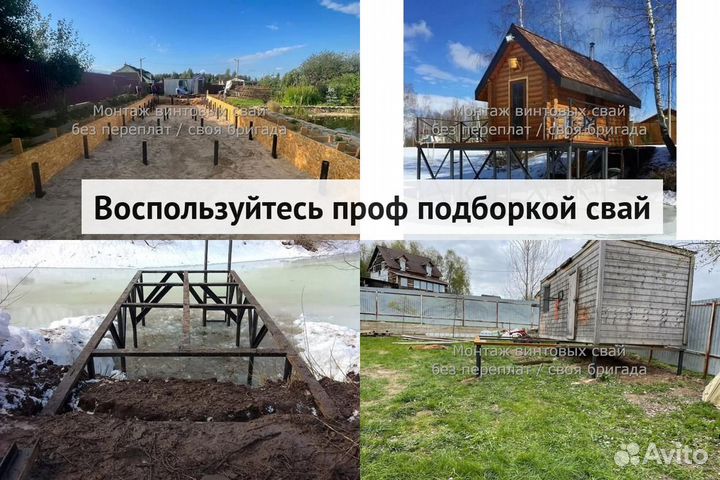 Установка Винтовых сваи