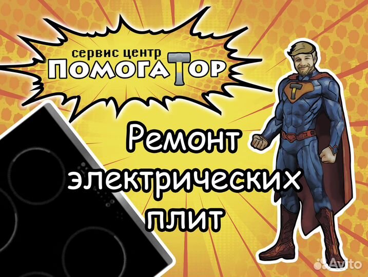 Ремонт электрических плит