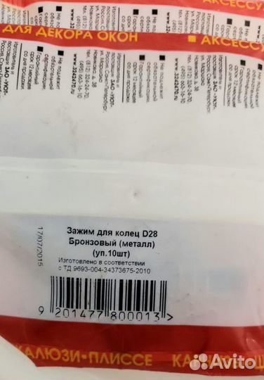 Зажим для колец штор «уют»