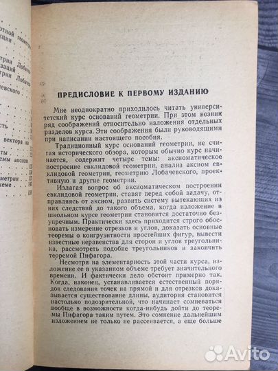 Книга А.В. Погорелов. Основания геометрии