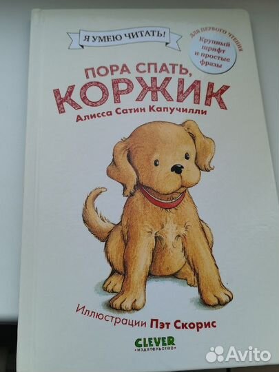 Коржик, Алисса Капучилли