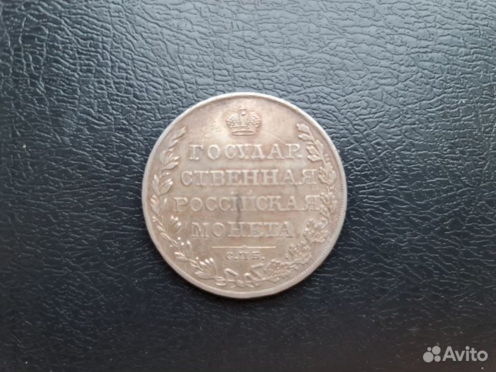 Госмонета. Рубль 1810 год