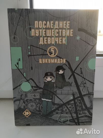 Манга последнее путешествие девочек